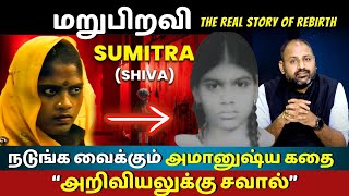 Ep 1 quotThe Shocking Truth Behind Sumitras Rebirth as Shiva A University of Virginia Investigationquot [upl. by Nirra289]