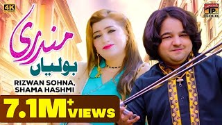 Mundri Boliyan  Rizwan Sohna amp Shama Hashmi  Official Video  Thar Production [upl. by Nospmoht212]