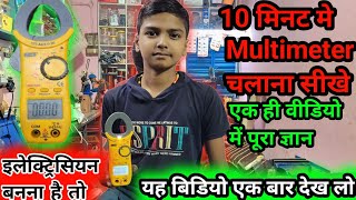 Digital clamp Multimeter कैसे use करें  How to use multimeter in hindi [upl. by Eimrots]