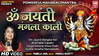 Om Jayanti Mangala Kali  Mantra  Adhyaskti Mantra108 Times  Vedic Mantra  Pamela Jain [upl. by Apps91]