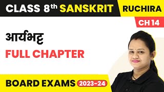 Aryabhatt  Full Chapter Explanation  Class 8 Sanskrit Chapter 14 [upl. by Wendell]