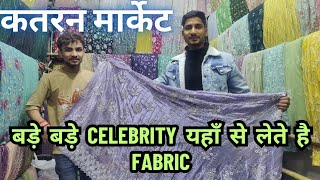 Katran Market  2025 का Celebrity वाला फ़ैब्रिक  Mangolpuri Katran Market Delhi [upl. by Emmie73]