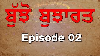 Bujho Bujharat  Episode 02  Riddles  Jag Punjabi TV [upl. by Netsrik674]