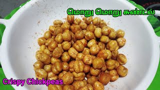 Roasted Chickpeas in Tamil  Crispy Chickpeas  Sundal Recipe  How to make Crispy Chickpea Snacks [upl. by Semreh]