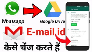 Whatsapp me Gmail id kaise change kare  Whatsapp backup me gmail id kaise change kare [upl. by Aleil]