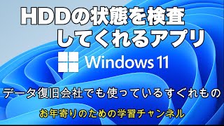 ハードディスクの状態を完璧に教えてくれるソフト Crystaldiskinfo [upl. by Ennagroeg]