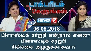 DrKannan Prema speaks about Plastic and Reconstructive surgery  Doctoridam Kelungal  News7 Tamil [upl. by Tarrant429]