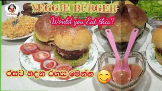 VEGGIE BURGER 😊 ඩෝ එකේ රහස 🤔 [upl. by Nylecsoj]