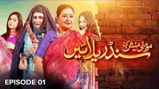 Mohini Mansion Ki Cinderellayain Episode 01  Qavi Khan  Sakhawat Naz  Pakistani Drama  BOL Drama [upl. by Lemak]