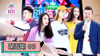 创造101 Produce 101 China EP05  越残酷越团结→选手填心愿分班重组队，导师教学备战二次公演 [upl. by Sicnarf]