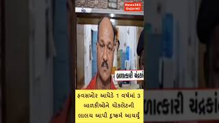 nadiad વસોમાં નરાધમ પડોશીએ 4 બાળાઓને પીંખી નાંખી  Kheda  Rape Case  Girls  Police  Gujarat [upl. by Rayle]