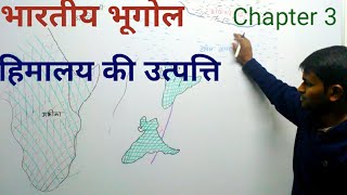 Indian Geography Formation of Himalayaहिमालय की उत्पत्ति [upl. by Hunley]