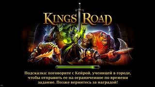 KingsRoad Играем на ПК 22 12 2020 [upl. by Tselec]