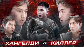 ПОДКАСТ  КИЛЛЕР vs ХАНГЕЛДИ [upl. by Frayda]