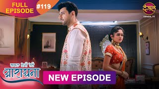 Safal Hogi Teri Aradhana  New Full Episode 119  28 FEB 2025  NewEpisode  Dangal TV [upl. by Nagear]