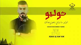 REMIX DJ YAW YAW  خوليو  ياروحي  يقنعوني بغيابك [upl. by Euf]