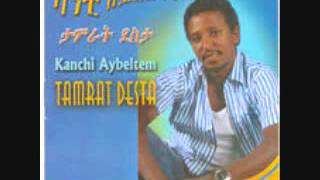 Tamrat Desta  Sew Mekrosh ሰው መክሮሽ 2000 EC [upl. by Elinore783]