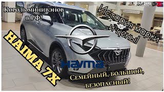 HAIMA 7X Минивэн ВНЕ КОНКУРЕНЦИИ [upl. by Cornell]