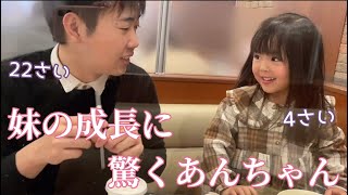 【年の差兄妹】久しぶりに会った妹が成長していて驚くあんちゃん😆✨✨ [upl. by Christoph]