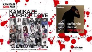 ฟังเพลงรักเพราะๆ quot Kamikaze Horror Lovequot แบบ Long Play [upl. by Maggee]