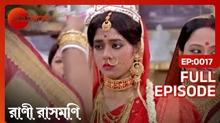 Rani তার শ্বশুরবাড়িতে পৌঁছায়  Rani Rashmoni  Full Ep 17  ZEE Bangla [upl. by Klement579]