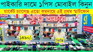 Used iPhone Price in Bangladesh 2024🔥 Used iPhone Price in BD✔Second Hand Mobile✔ Brand New iPhone [upl. by Oiramat289]