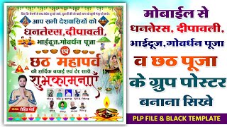 Dhanteras Dipawali Bhai dooj Govardhan Puja Our Chhath Puja Ke Group Poster Kaise Banaye Mobile [upl. by Nnylatsirk]