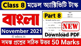 Model Activity Task Class 8 Bengali Part 8  Class 8 Bangla Model Activity Task Part 8 November 2021 [upl. by Ddahc455]