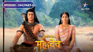 Devon Ke Dev Mahadev  Dashanan hua chintit  EPISODE334 Part2  देवों के देव महादेव [upl. by Casady233]