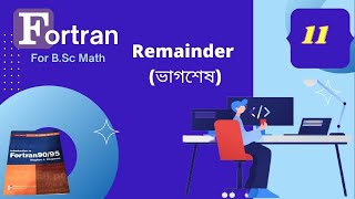 Fortran Programming in Bangla  how to get remainder in Fortran ফোরট্রান প্রোগ্রামিং  ভাগশেষ [upl. by Muns437]