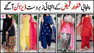 PUNJABI SUIT DESIGNS 2021  PUNJABI PATIALA SHALWAR KAMEEZ  SHALWAR KAMEEZ DESIGNS  PUNJABISUITS [upl. by Nosbig]