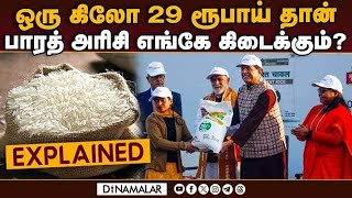 மத்திய அரசின் ₹29 பாரத் அரிசி ஆன்லைனில் வாங்க முடியும்  Bharat rice explained  Piyush Goyal [upl. by Hgieleak]