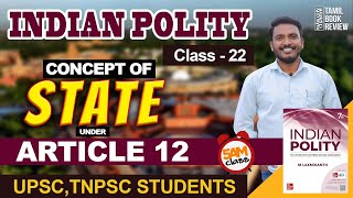 Definition of State  Class 22  Indian Polity Tamil  MLaxmikanth  Tamil Book Review [upl. by Gough]