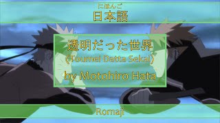 「透明だった世界」Toumei Datta Sekai Lyrics 日本語Romaji  Naruto Shippuuden Opening 7 [upl. by Badger]