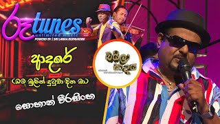 Adare  ආදරේ  Sohan Weerasinghe  Baila Sadaya  RooTunes [upl. by Lebna]