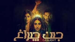 جىن چىراغ  4كا تەشۋىقات  Gaslight  4K Trailer  2022 [upl. by Nner]