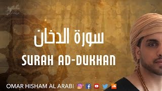 Surah AdDukhan FULL  Tarteel سورة الدخان  كاملة  ترتيل [upl. by Laertnom]