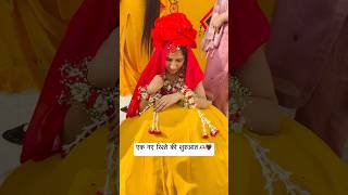 Bride ❤️wedding ritual ytshorts bridetobe haryanvi viralvideo dilerkharkiya rasam love me [upl. by Ian]