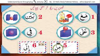 PPL 05  Plug and Play method to understand Quran  Dr Abdur Rehman Hafeez  Al Qirat Academy [upl. by Rhonda]