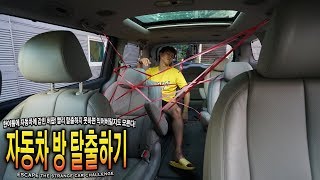 방탈출하기 뜨거운 자동차에 갇힌 허팝은 탈출에 성공할 것인가 Escape the Strange Car Challenge [upl. by Albarran]