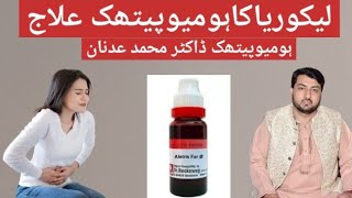 Leucorrhoea Ki Homoeopathic Medicine  Lakoria Ka Elaag  Homoeo Dr Adnan [upl. by Heymann]