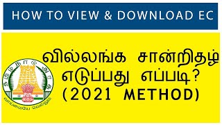 வில்லங்க சான்று எடுப்பது எப்படி  EC Eduppathu Eppadi  How To View amp Download EC In Tamilnadu [upl. by Haik]