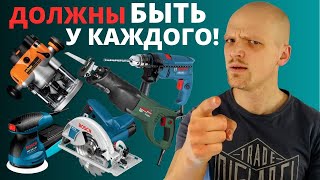 5 электроинструментов которые ДОЛЖНЫ БЫТЬ У КАЖДОГО [upl. by Anek660]