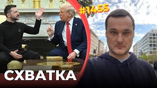 Ни Мюнхена’38 ни Будапешта’94  Трамп пытался заставить Зеленского подписать капитуляцию Украины [upl. by Reivaxe]