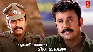 വട്ടപേര് പറയെടാ മീശ മാധവൻ  Dileep  Indrajith  Jagathy  Malayalam Comedy Movie Meesha Madhavan [upl. by Atiuqcir]