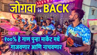 Jogeshwari Beats  १०० नाचवणार 😍 JOGWA SONG  Musical Group In India  Banjo Party In Mumbai 2023 [upl. by Brenner526]