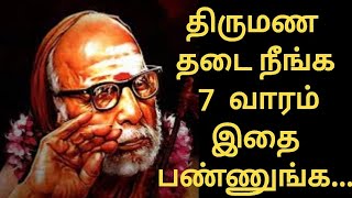 திருமண தடை நீங்க 7 வாரம் இதை பண்ணுங்க  Marriage pariharam in Tamil  OhmNARPAVII [upl. by Eillime]