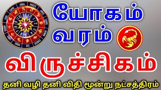 Viruchigam rasi palan விருச்சிகம் ராசிக்கு பலன்கள் [upl. by Enahsed528]