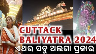 Balijatra 2024  Odisha Cuttack Balijatra  Balijatra Vlog [upl. by Atnaloj]