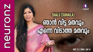 ഞാൻ വിട്ട മതവും എന്നെ വിടാത്ത മതവും  Shalu Suhaila  KOPE 22  Tirur  14Aug2022 [upl. by Nitnerb]